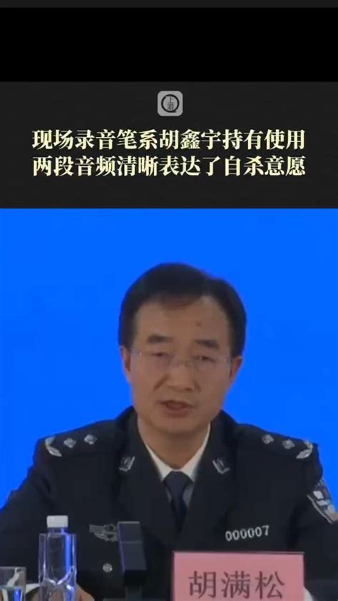 胡鑫宇事件新闻发布会结果