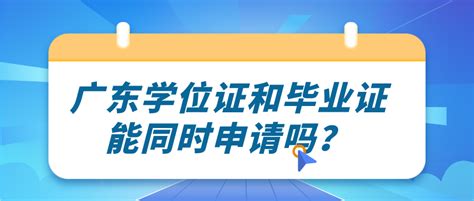 能在惠州和深圳同时申请学位吗