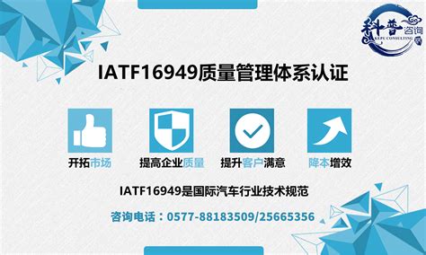 舟山IATF16949认证费用