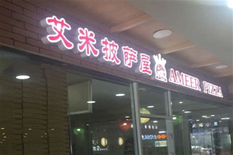 艾米餐饮服务(深圳)有限公司
