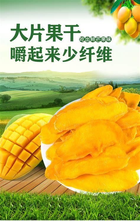 芒果干的产品方案