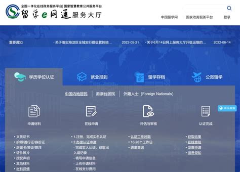 芜湖学历认证平台