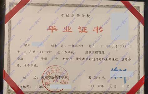 芜湖工业学校毕业证