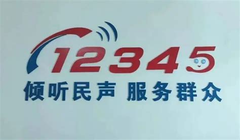 芜湖市12345网上投诉平台