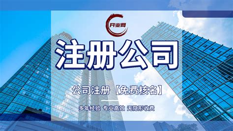 芜湖网上登记注册公司注意事项
