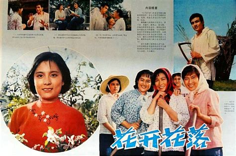 花开花落电影1980