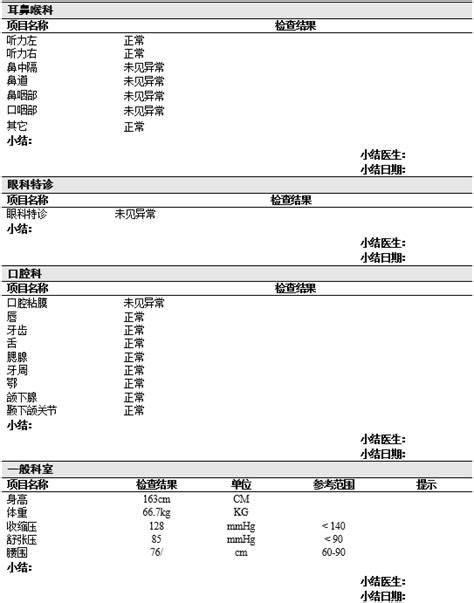 苏州体检报告弄成pdf