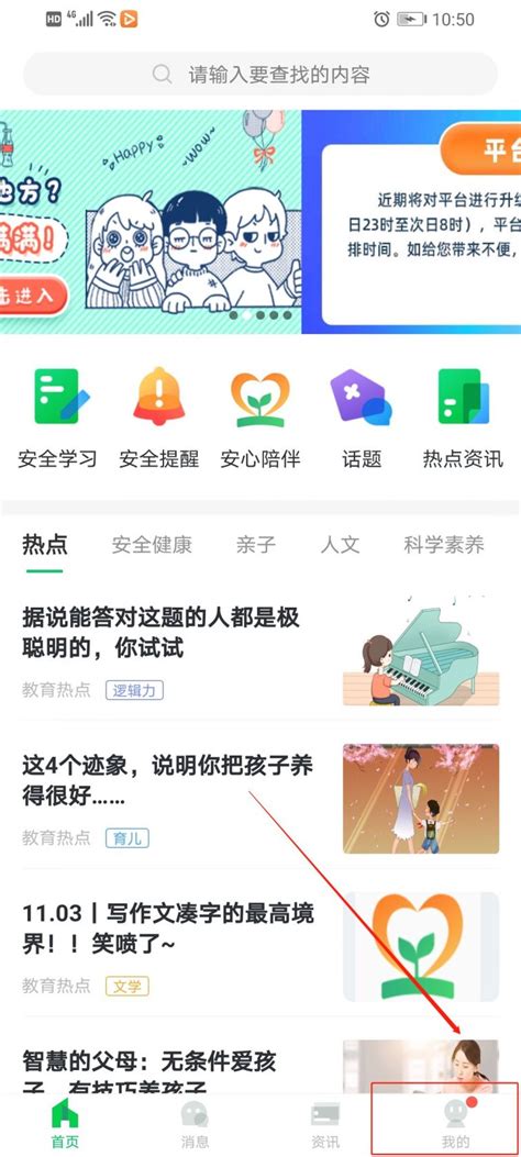 苏州安全教育平台app登录