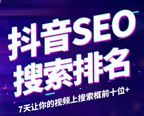 苏州抖音seo视频关键词排名