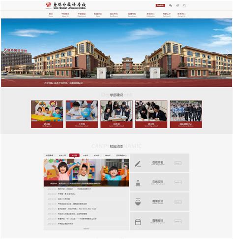 苏州网站建设学院