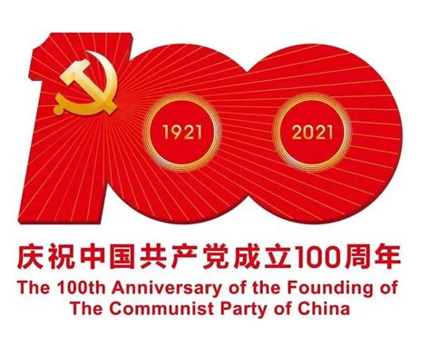 英语庆祝中国共产党成立