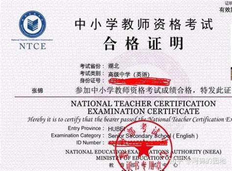 英语教师资格证合格证明