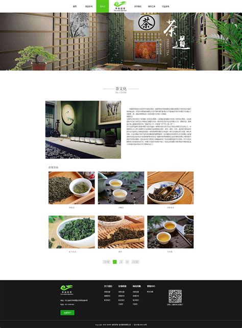 茶叶网站设计教程