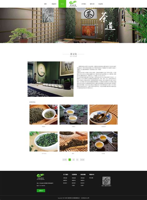 茶叶网站设计计划书