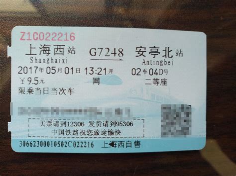 荆州到商丘的火车票