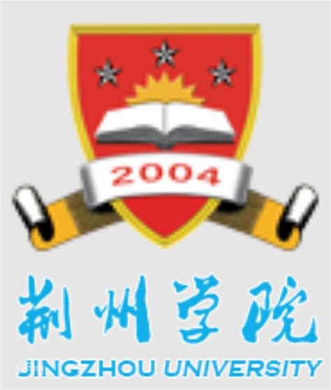 荆州学院是国家承认的学校吗