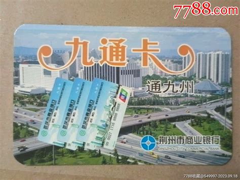 荆州市商业银行卡图片