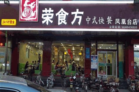 荣食方中式餐厅柳园北路店