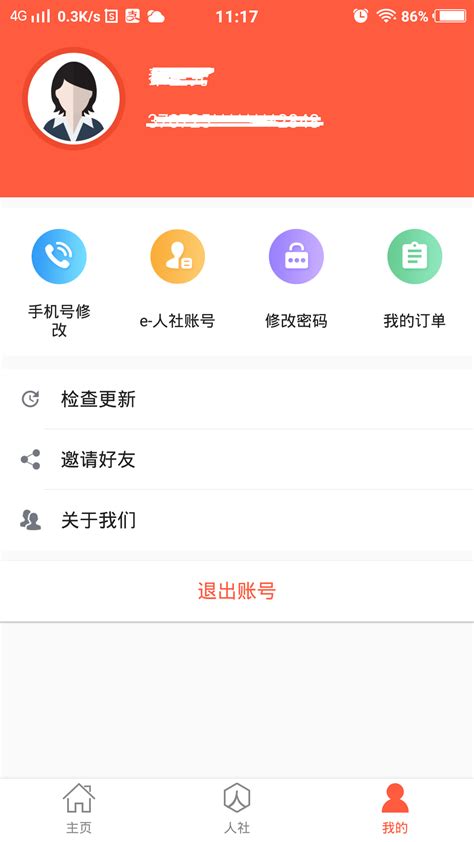 菏泽人社app开证明