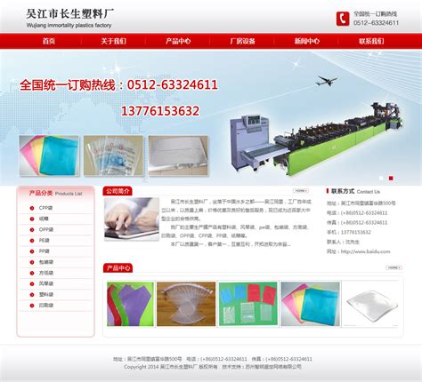 菏泽塑胶行业网站建设价格