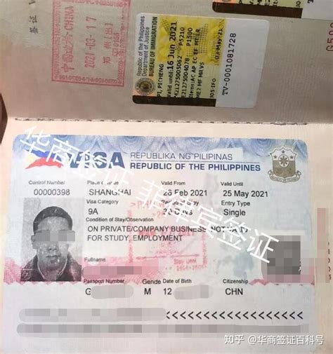 菲律宾签证办理