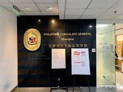 菲律宾驻上海领事馆官网