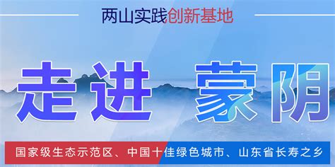 蒙阴县人民政府网