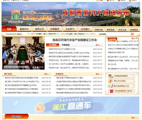 蒲江人民政府门户网站