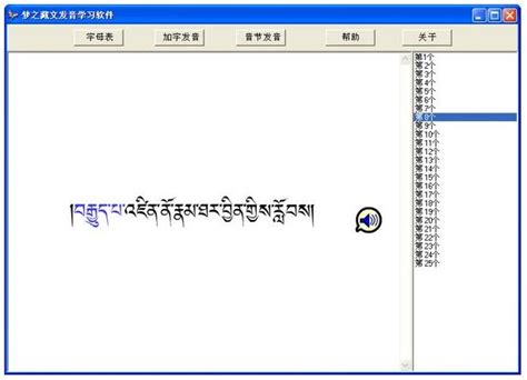 藏文签名软件