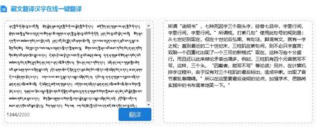 藏文翻译成汉语在线