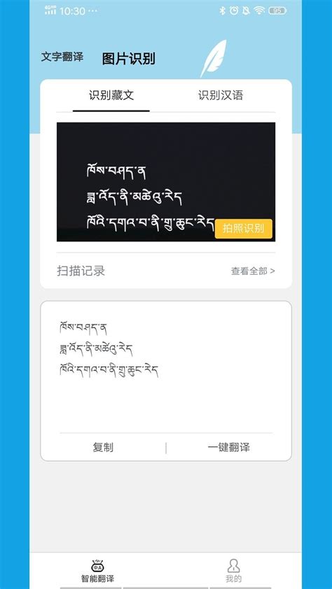 藏文翻译神器软件免费