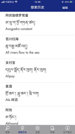 藏语词典在线查询