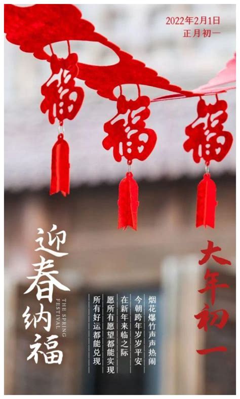 虎年春节祝福语八个字
