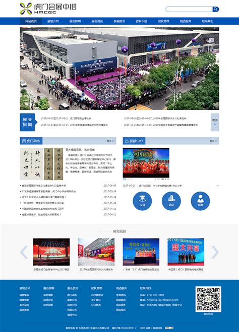 虎门网站建设推广公司
