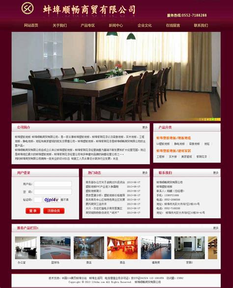 蚌埠企业网站推广