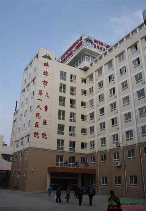 蚌埠第一人民医院体检化验