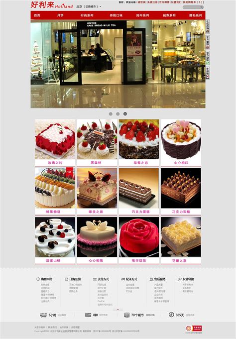 蛋糕店网页设计代码