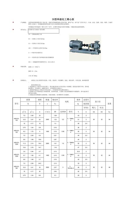 螺杆泵技术规格书