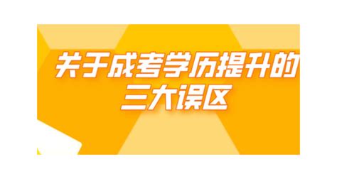 衢州个人学历提升报名网站