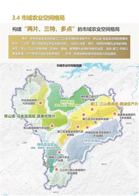 衢州区划调整最新规划