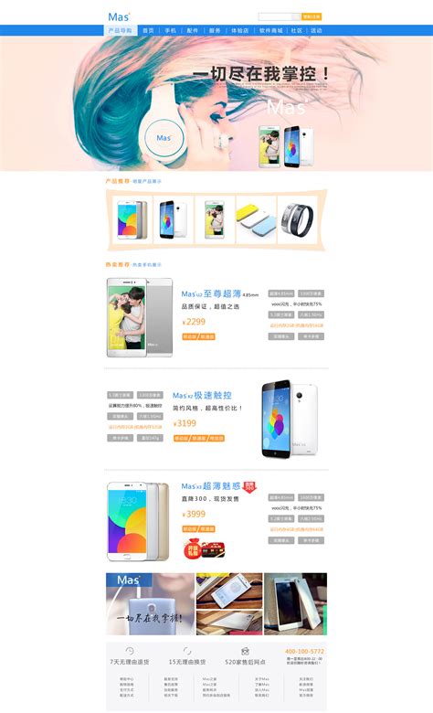 衢州手机网站设计模板