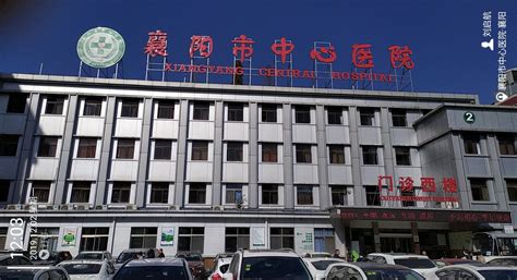 襄阳市中心医院官网