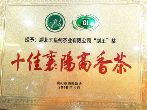襄阳高香茶企业