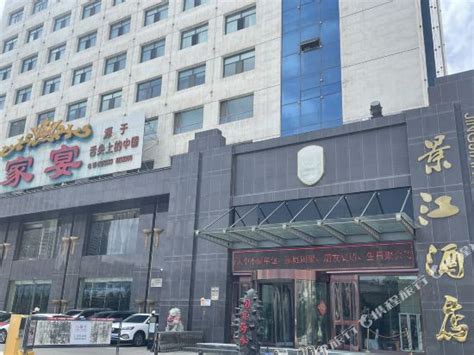 西宁景江酒店