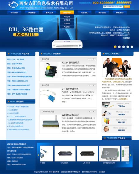 西安企业网站建设技术支持