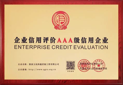 西安企业资信等级认证费用及流程