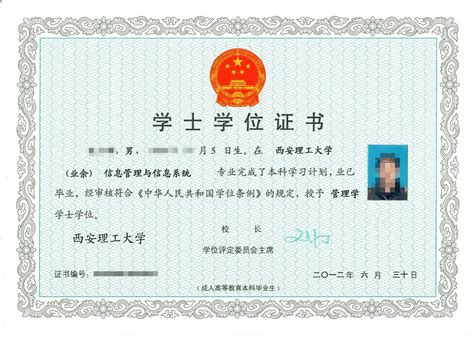西安工业大学毕业证学位证图片