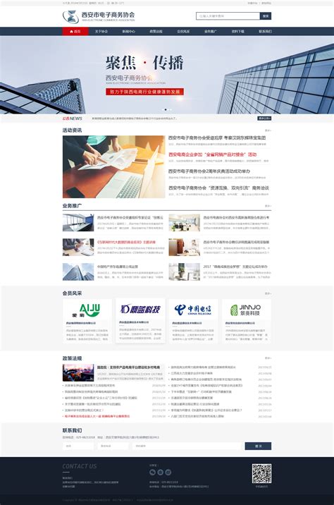 西安电商网站建设公司