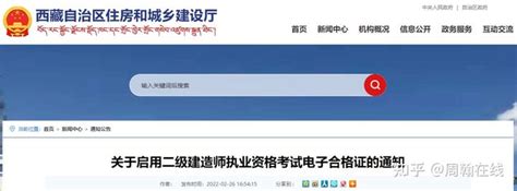 西藏二建考试中心官网