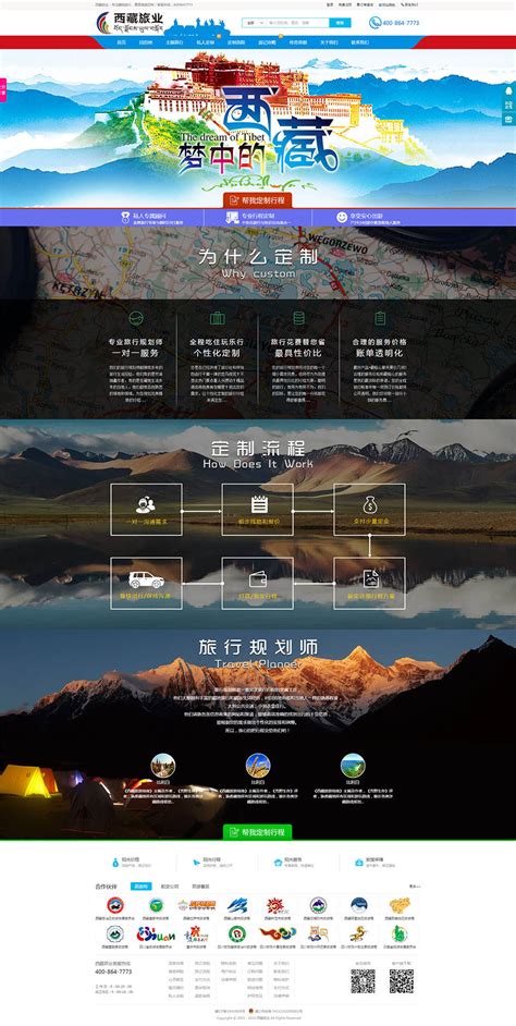 西藏定制网站公司